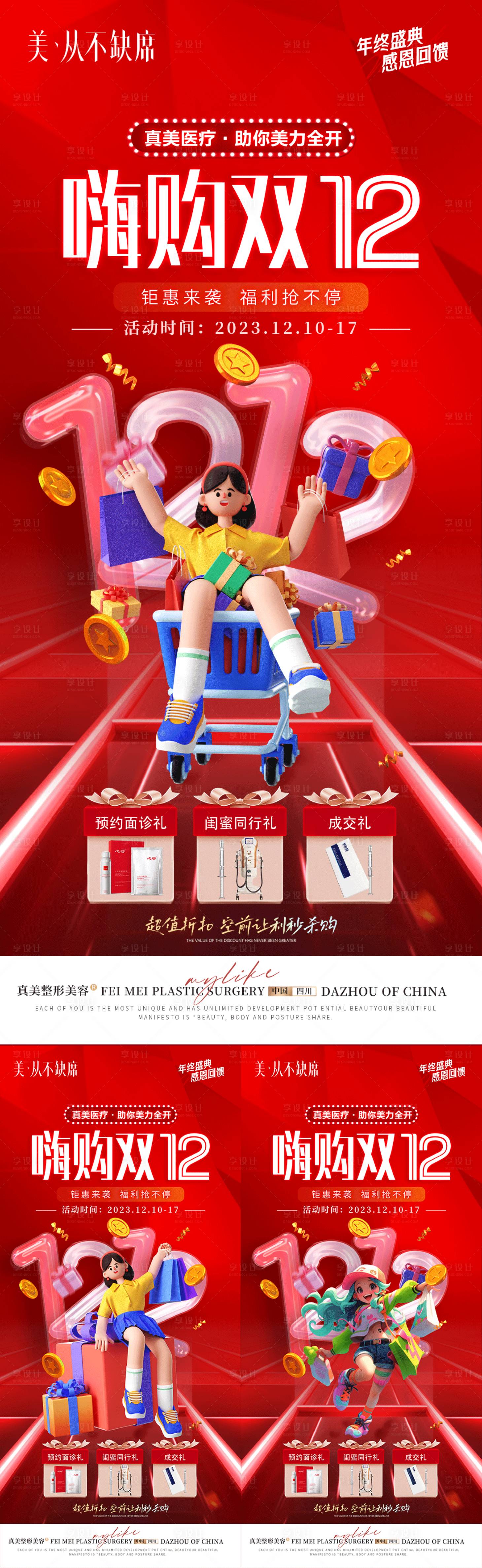 源文件下载【双12嗨购节活动海报】编号：19110020990019971