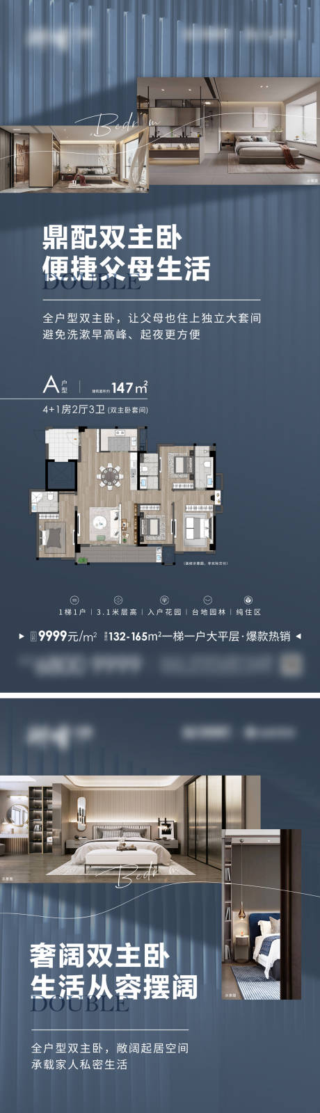 源文件下载【享设计】搜索编号：14770020807195553【双主卧户型系列海报】