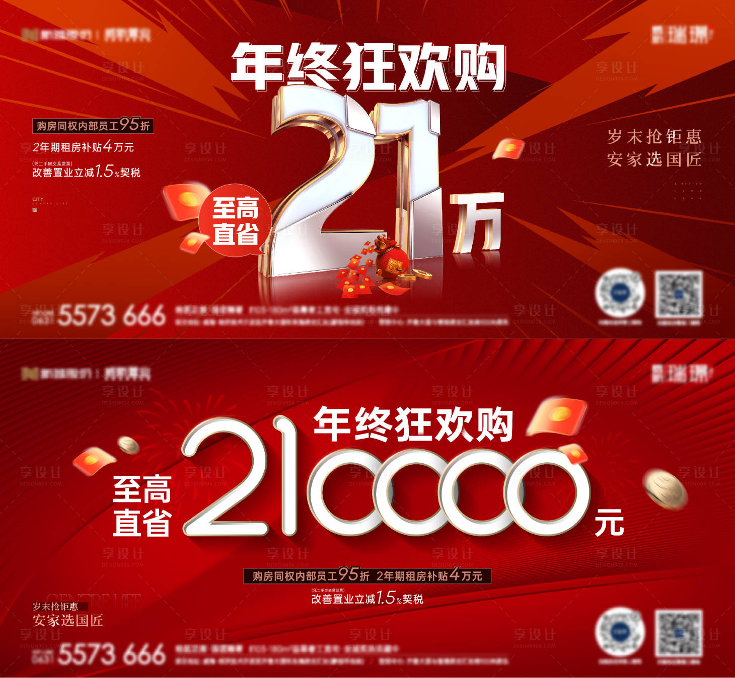 源文件下载【年终大促活动海报】编号：29900020816976325