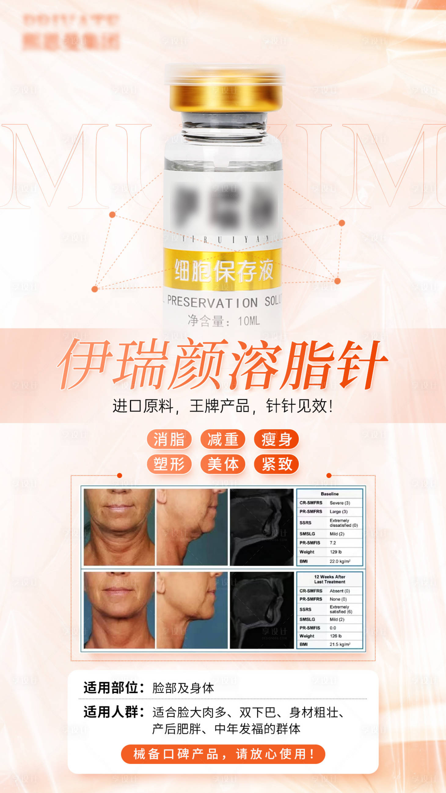 源文件下载【医美溶脂针美容塑形美体海报】编号：80750021137683795
