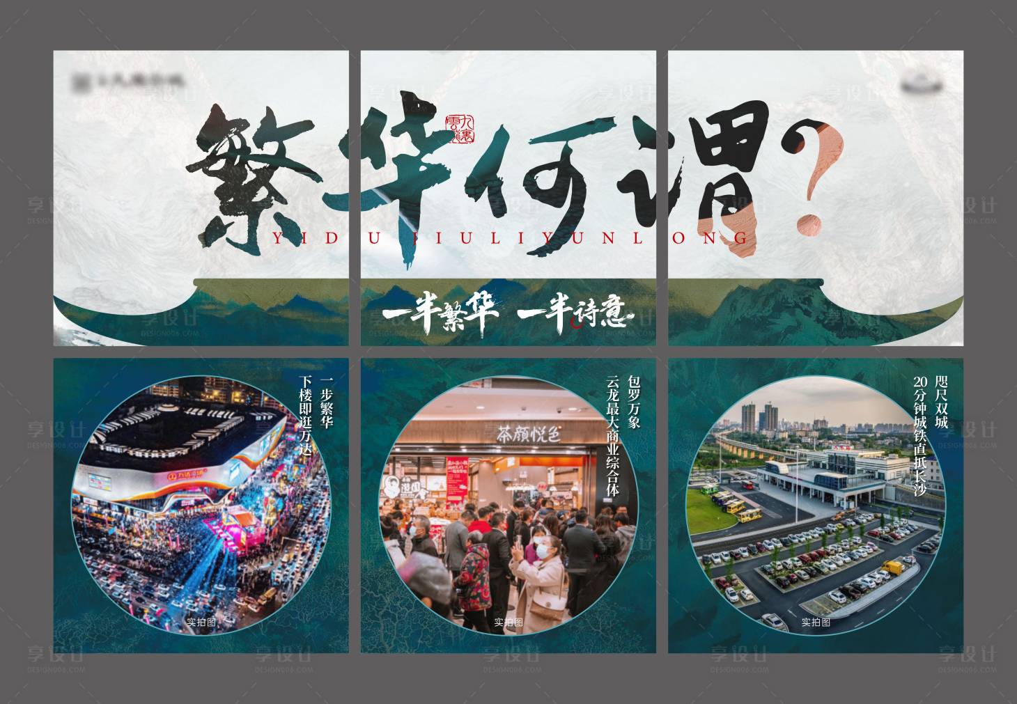 源文件下载【享设计】搜索编号：99840020962684930【地产价值点六宫格海报】