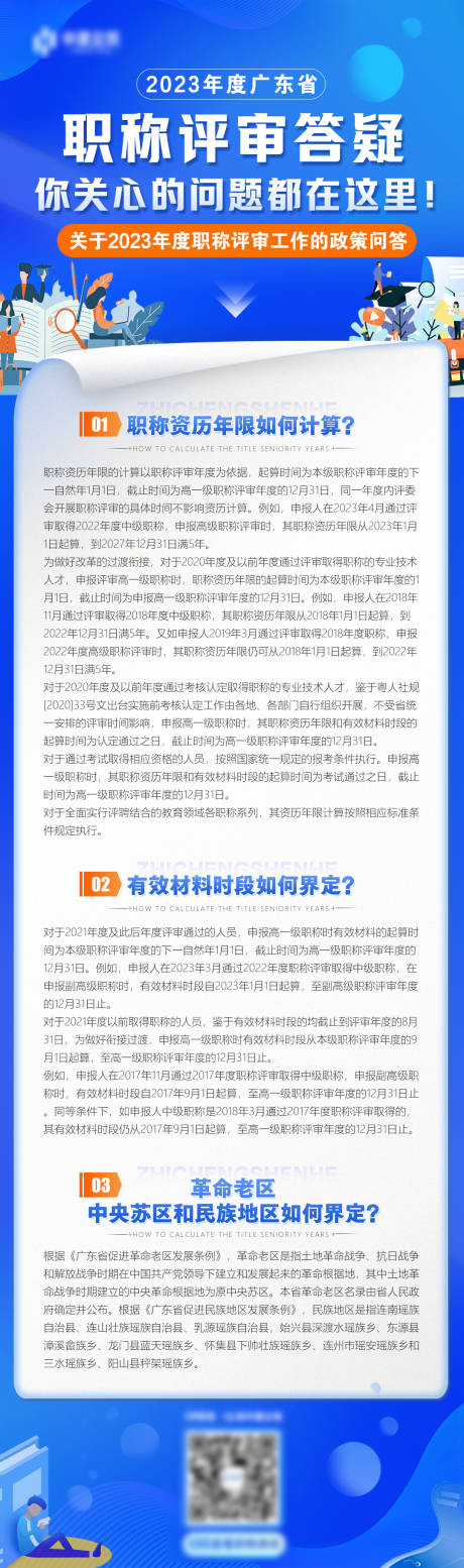 职称评审答疑问答长图