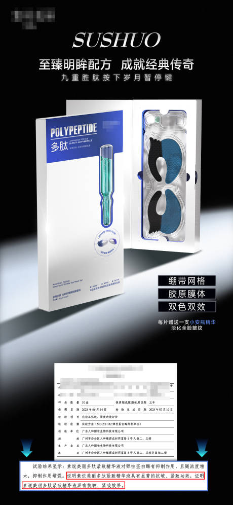 源文件下载【医美产品海报 】编号：95550020758535131