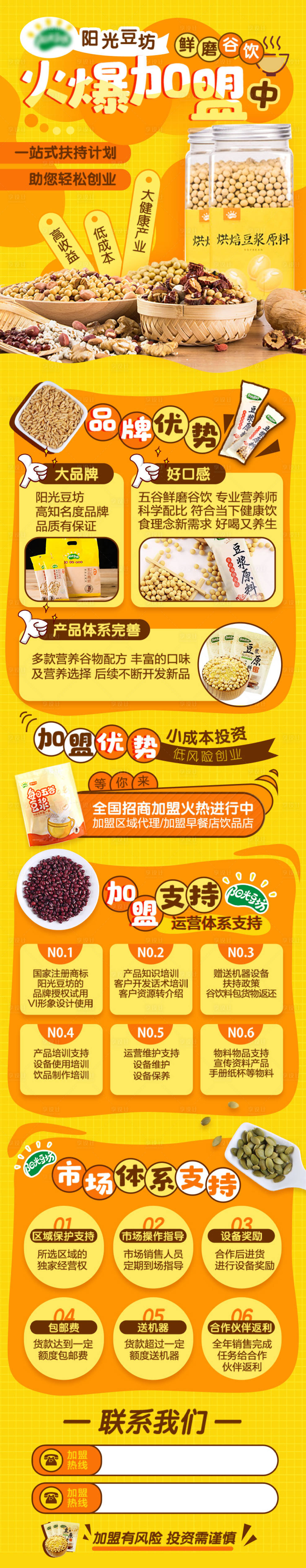 源文件下載【享設計】搜索編號：82810020857876129【加盟食品長圖】