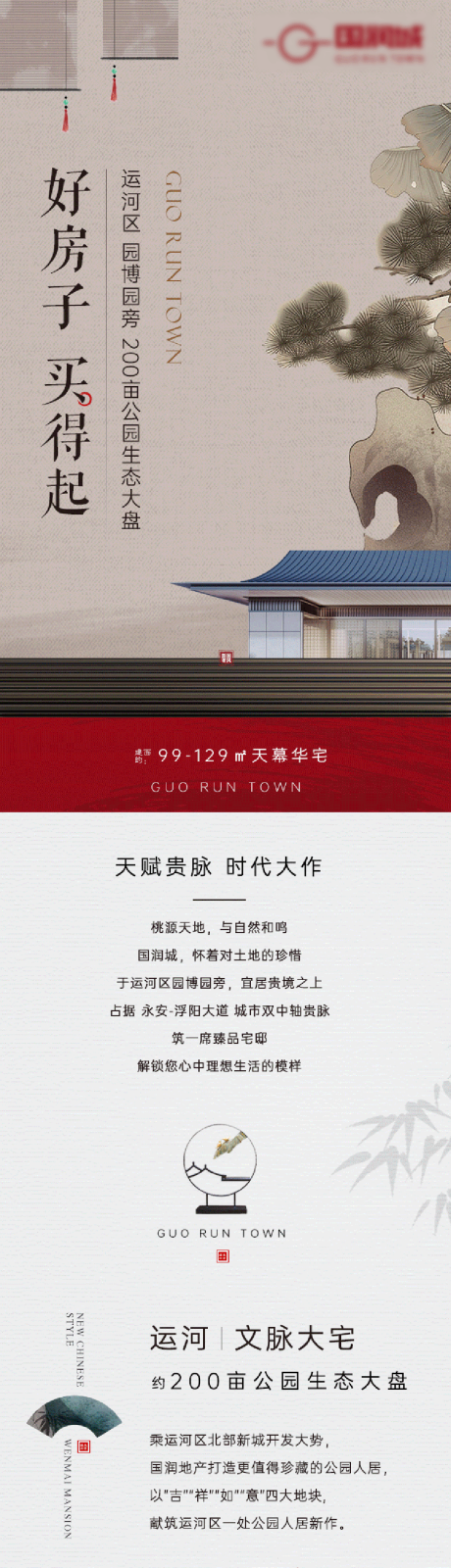 源文件下载【地产长图】编号：27110020750971439