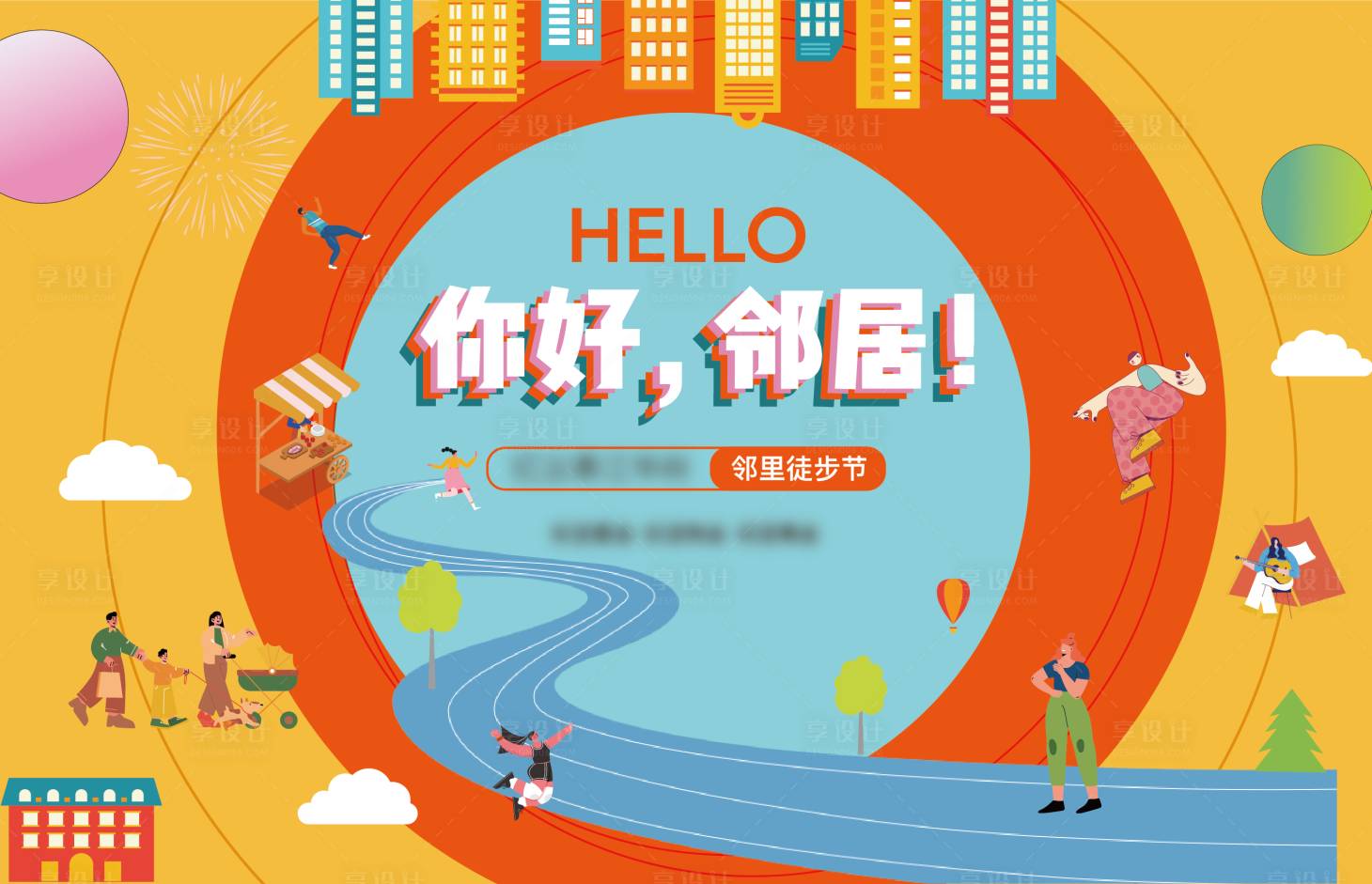 源文件下载【地产活动主画面】编号：50330020977558241