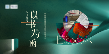 源文件下载【书店开业背景板】编号：68350020891162886