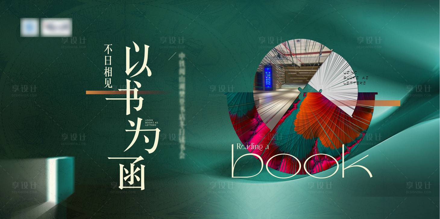 源文件下載【書店開業背景板】編號：68350020891162886