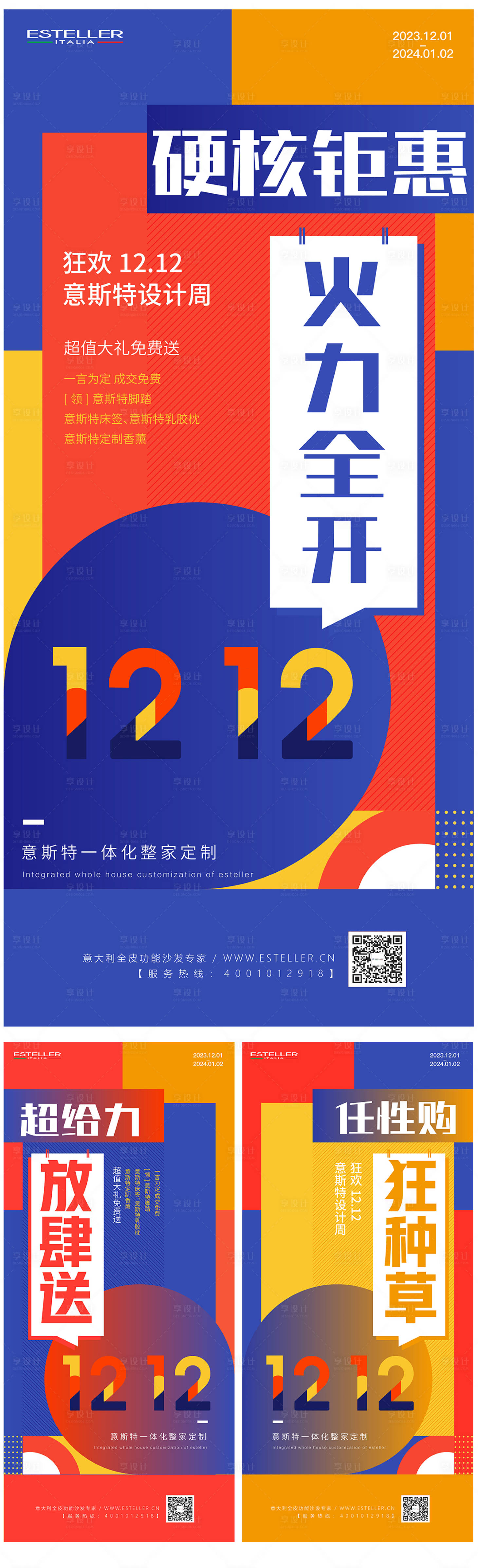 源文件下載【享設計】搜索編號：48230020838058697【雙十二海報】