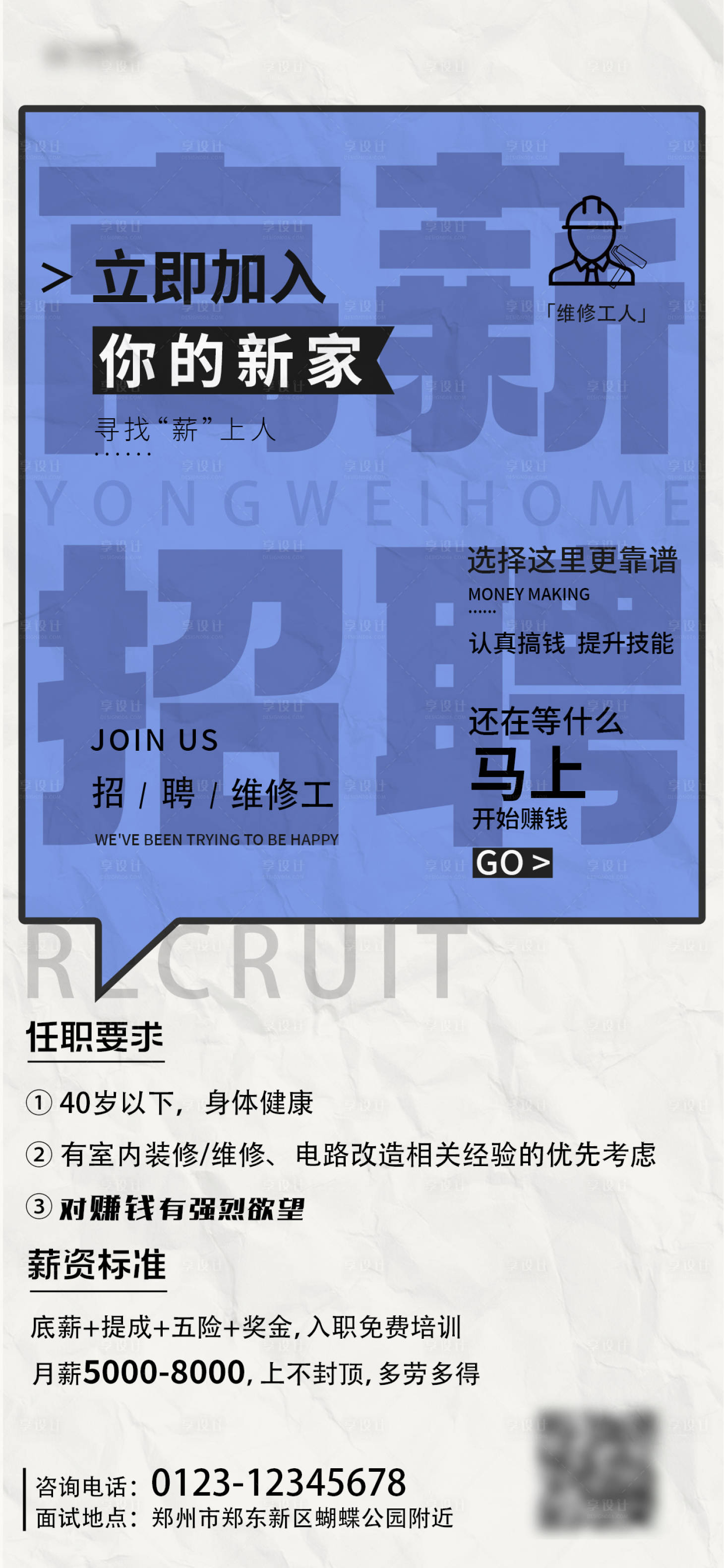 源文件下载【招聘海报】编号：52620020780516822