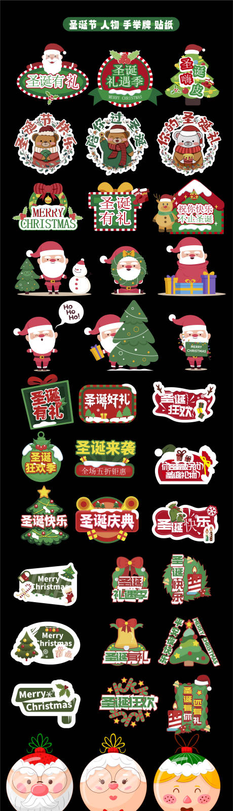 源文件下载【圣诞节手举牌元素贴纸海报】编号：22860020755142710