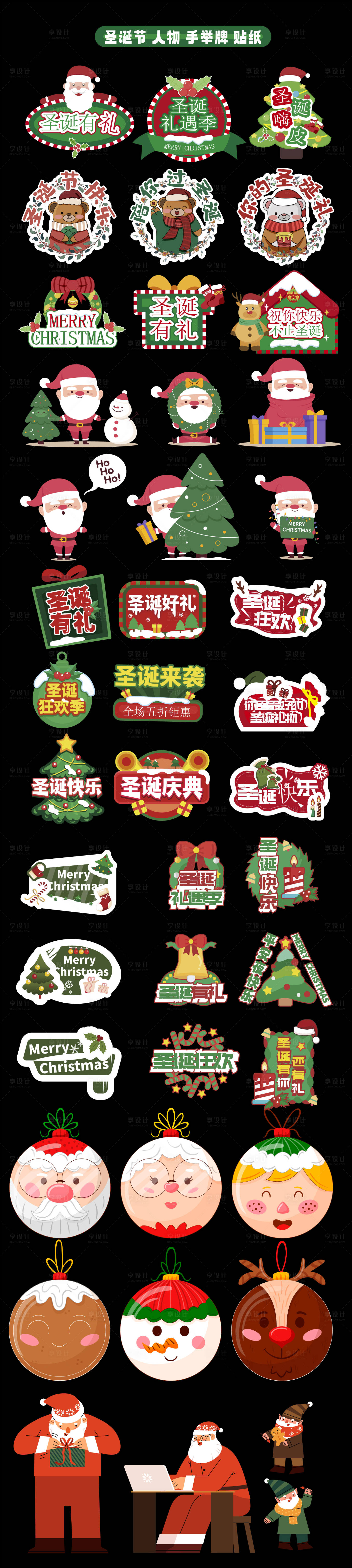 源文件下载【享设计】搜索编号：22860020755142710【圣诞节手举牌元素贴纸海报】