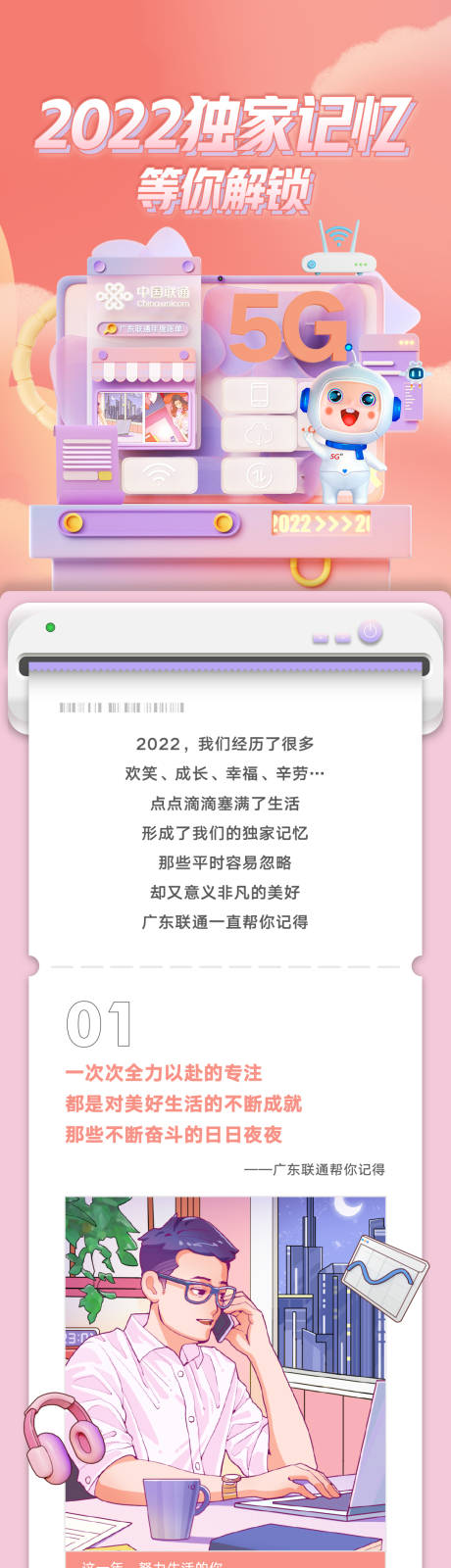 源文件下载【通信年终独家记忆长图】编号：99540020589993664