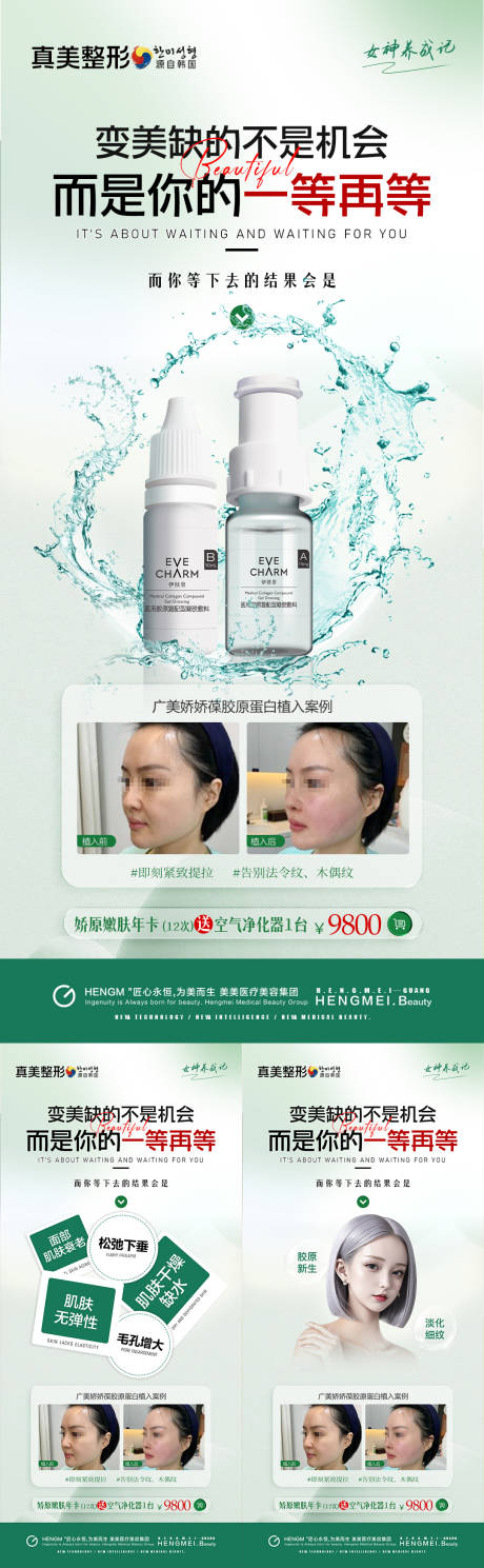 源文件下載【醫美膠原蛋白年卡案例海報】編號：69400021121976697