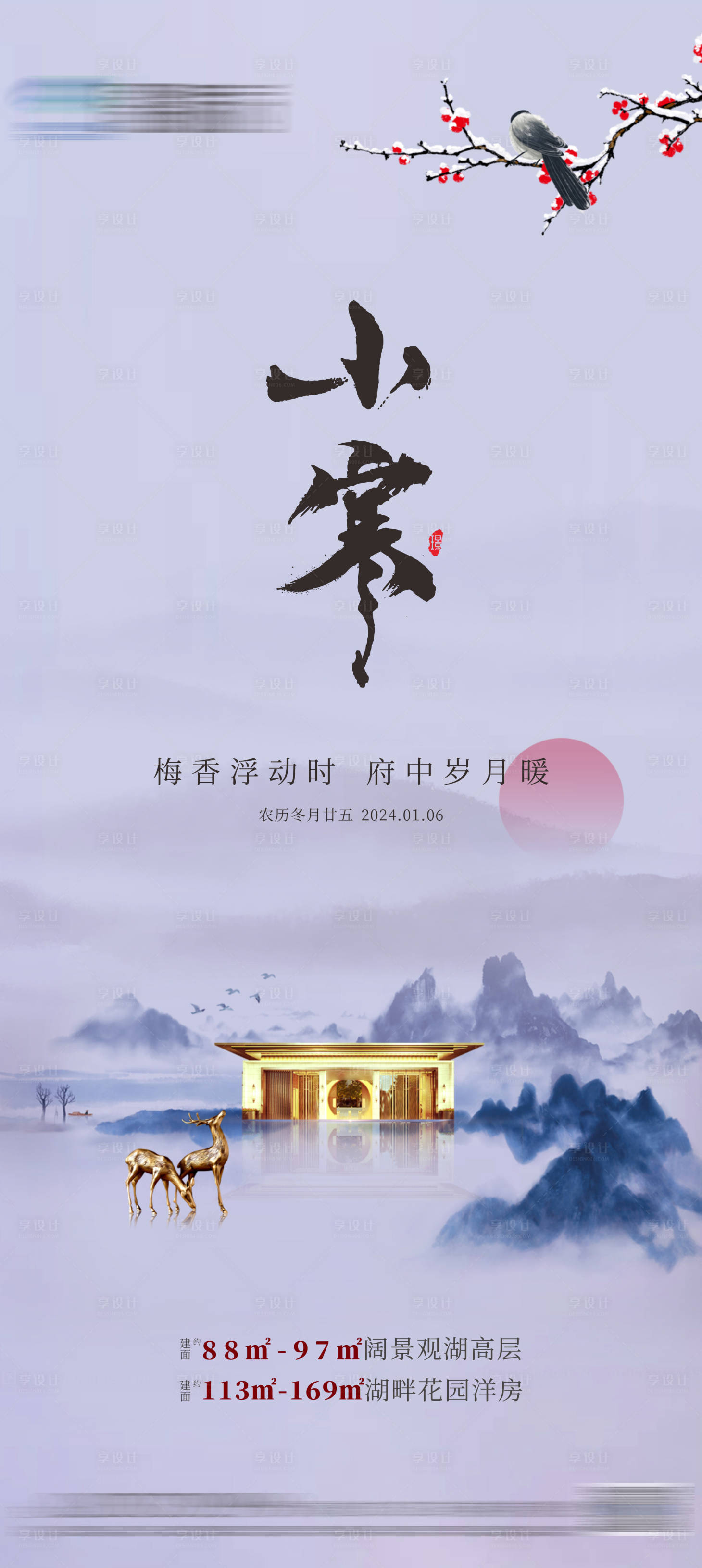 源文件下载【享设计】搜索编号：48360021082427044【地产小寒节气海报】