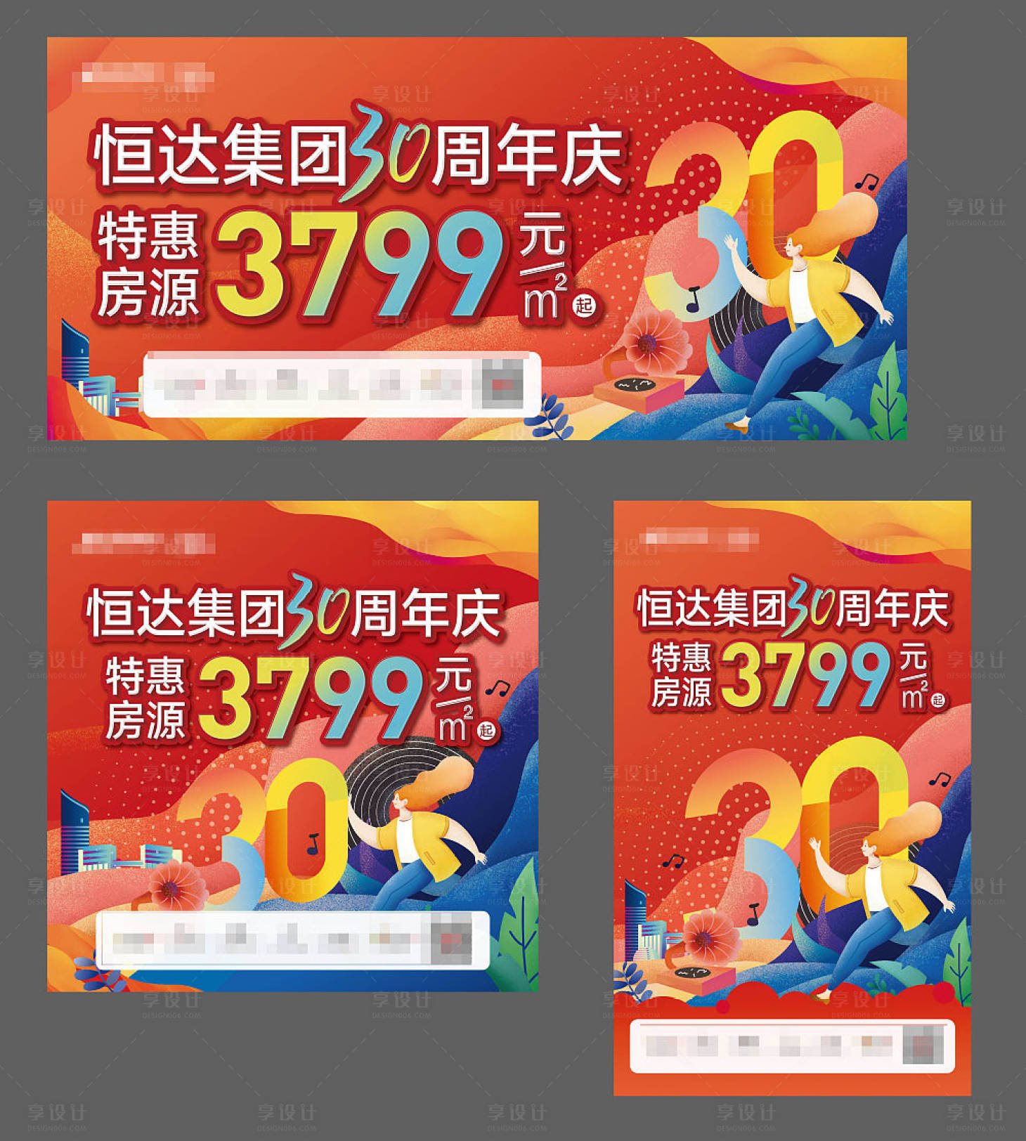 源文件下载【享设计】搜索编号：91510020855694933【地产促销宣传海报展板】