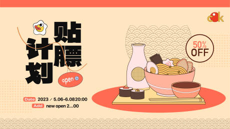 源文件下载【日式拉面插画海报展板】编号：46320021011352351