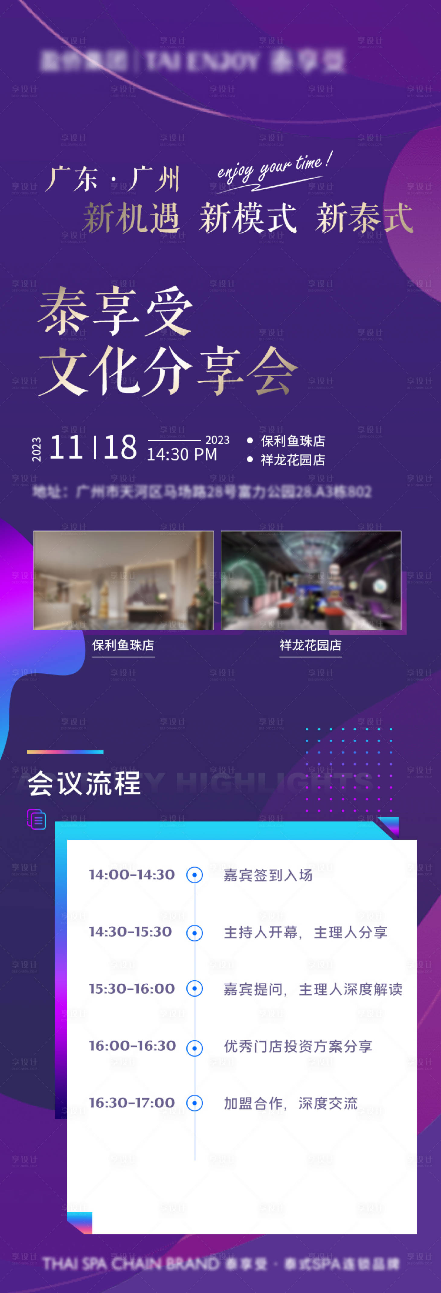 源文件下载【享设计】搜索编号：29550020938938657【文化分享会】
