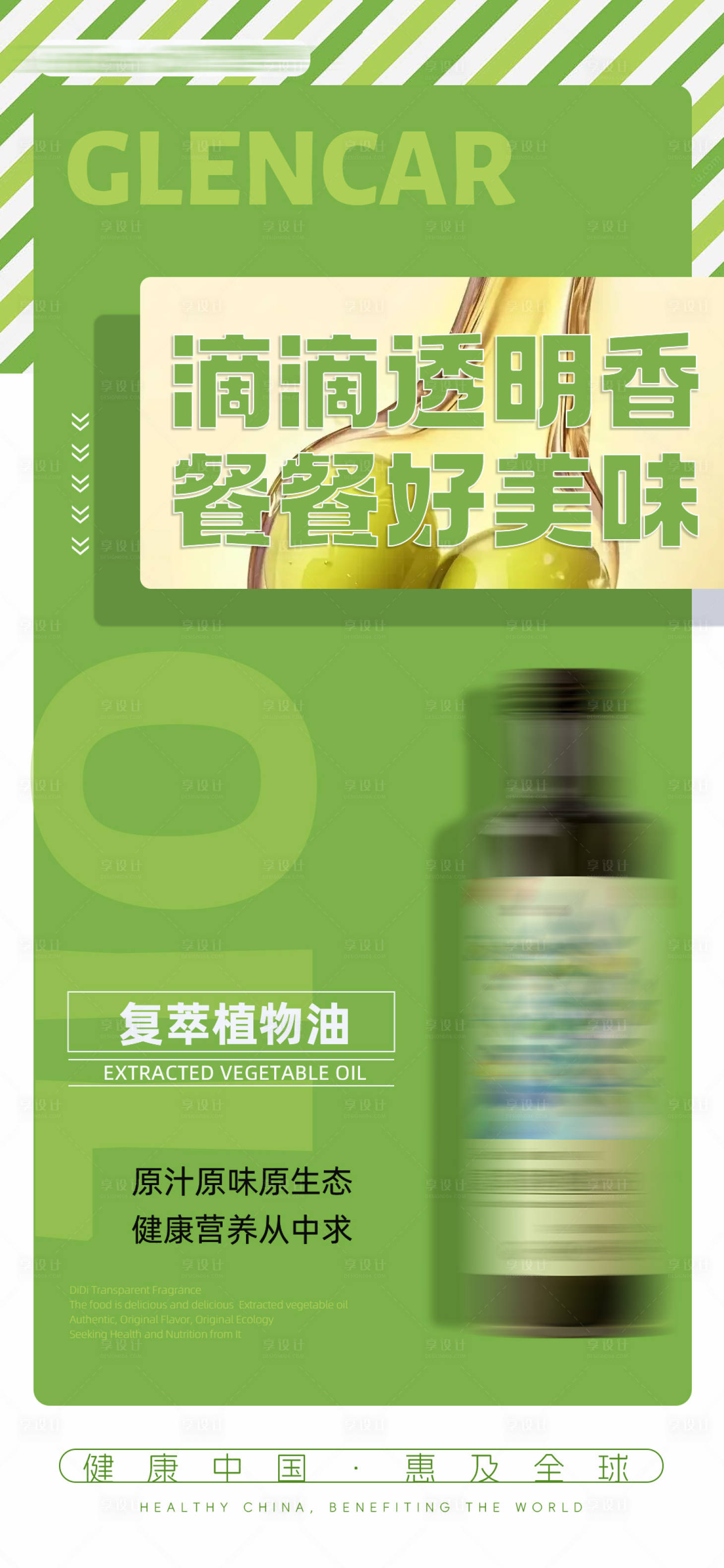 源文件下载【橄榄油产品简约海报】编号：89570021113808895