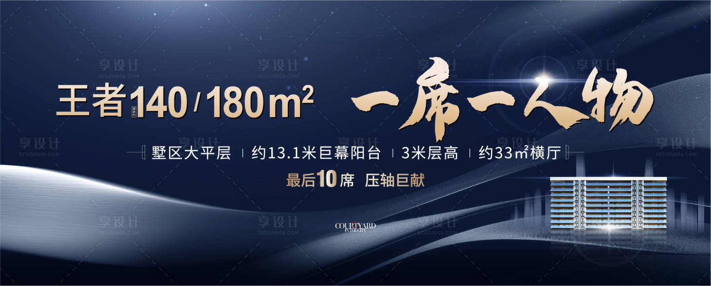 源文件下载【享设计】搜索编号：24350020958085621【高端地产大平层画面】