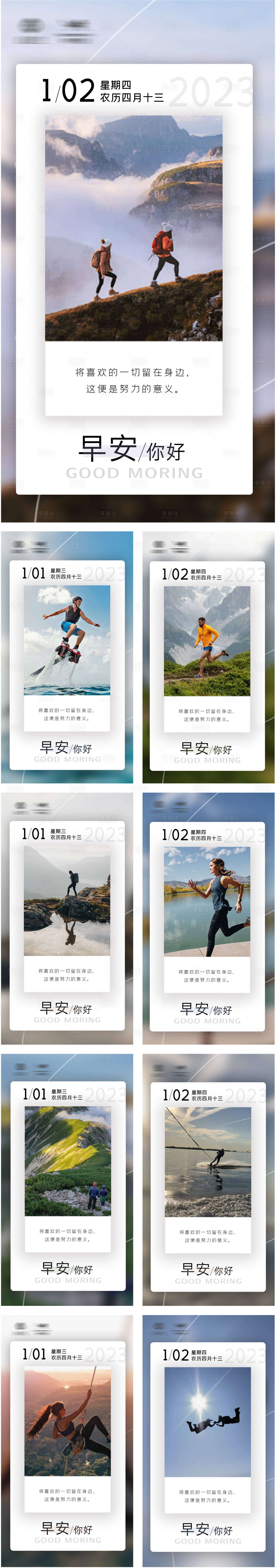 源文件下载【享设计】搜索编号：82720020735174635【早安系列海报】