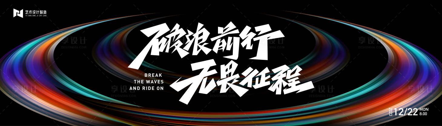 源文件下载【享设计】搜索编号：92930021070414947【流体渐变炫彩扁平图形商业活动背景板】