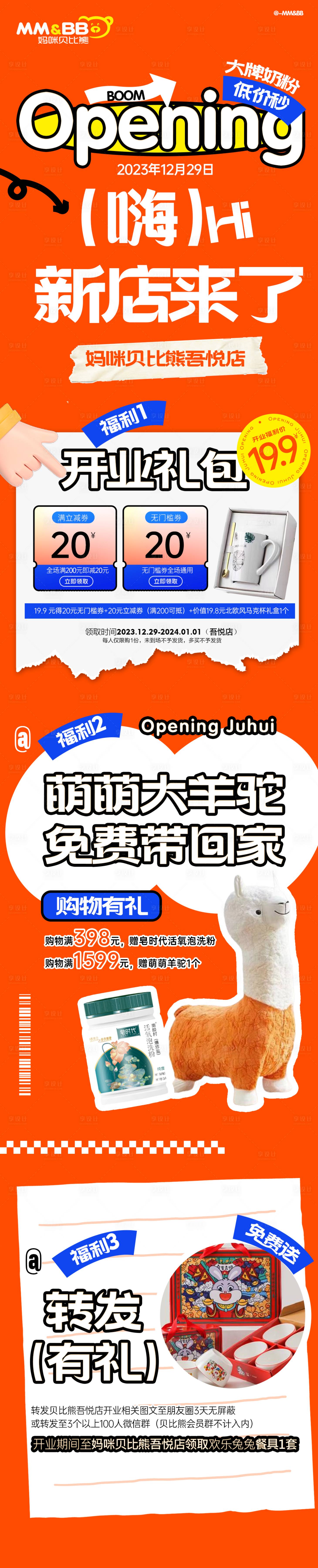 源文件下载【享设计】搜索编号：19490020846575363【开业海报】