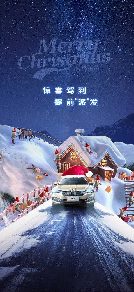 源文件下载【圣诞节汽车微信画面】编号：67090021102588232