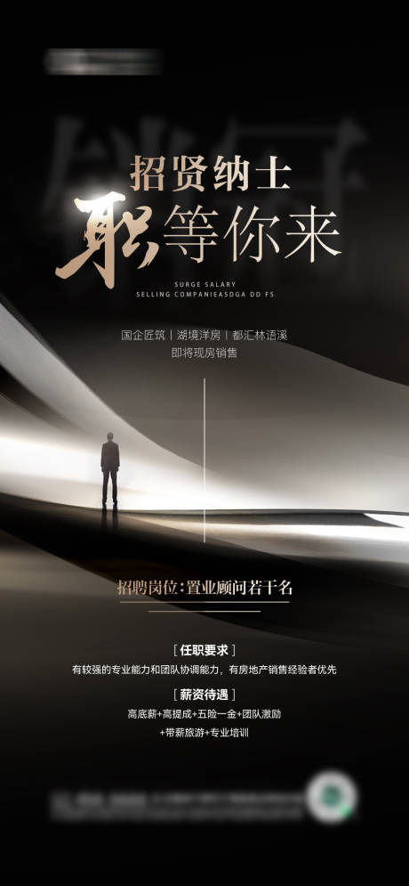 源文件下载【享设计】搜索编号：14330020886516148【地产招聘海报】