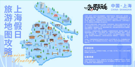 源文件下载【上海假日旅游地图攻略背景板】编号：74240021044753192