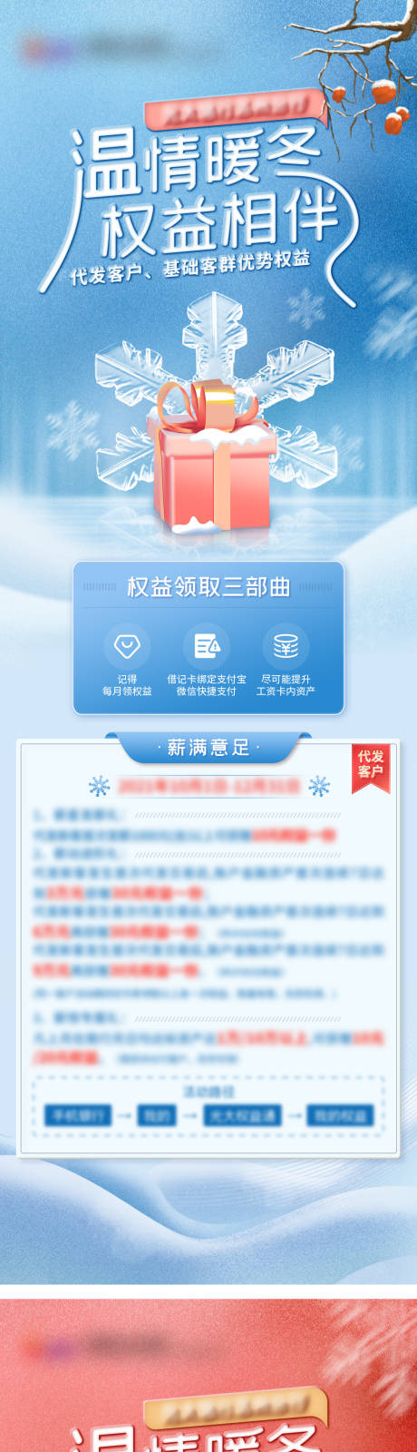 源文件下载【金融礼盒长图】编号：96300021002152100