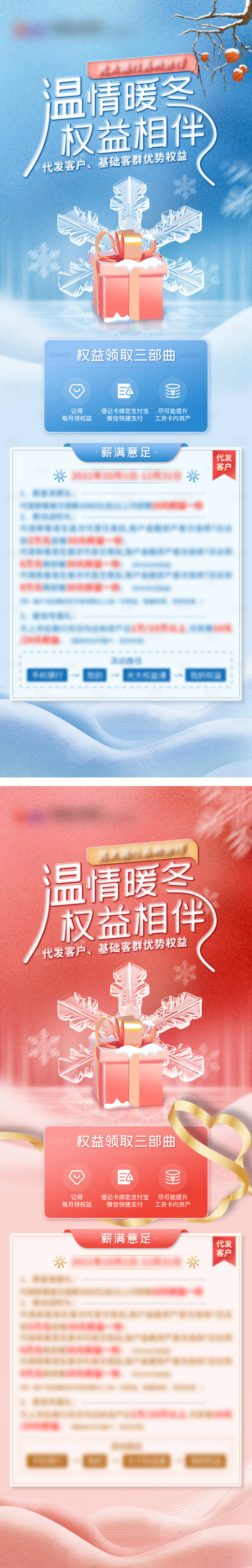源文件下载【享设计】搜索编号：96300021002152100【金融礼盒长图】