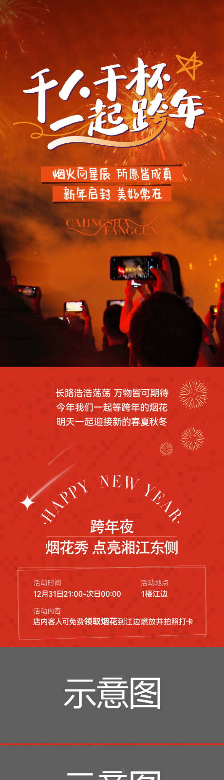 源文件下载【跨年长图元旦暖场酒吧长图】编号：20231229182532789