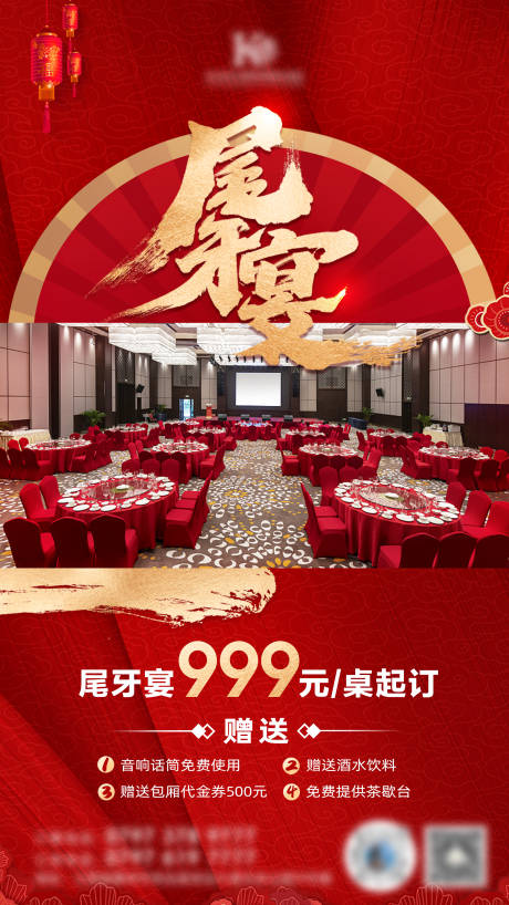 源文件下载【酒店宴席预订】编号：27990020729089734