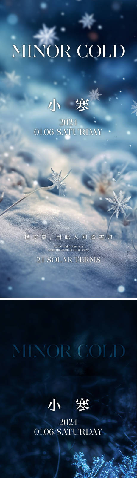 源文件下載【享設計】搜索編號：71930021209035602【小寒海報】