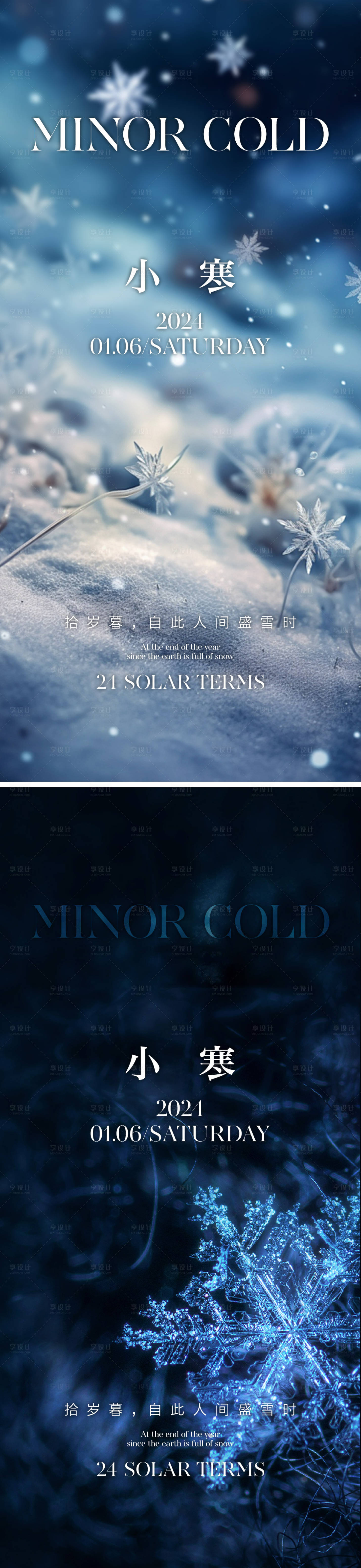 源文件下載【享設計】搜索編號：71930021209035602【小寒海報】