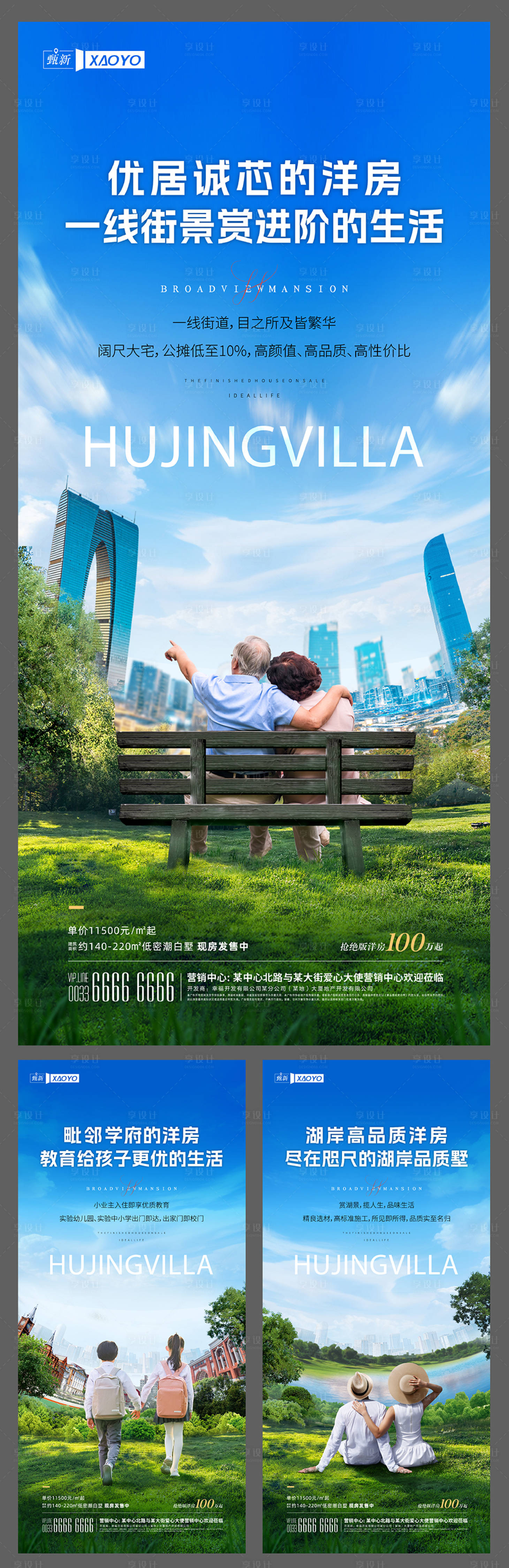 源文件下載【享設(shè)計(jì)】搜索編號(hào)：55380021067048089【地產(chǎn)價(jià)值點(diǎn)系列海報(bào)】