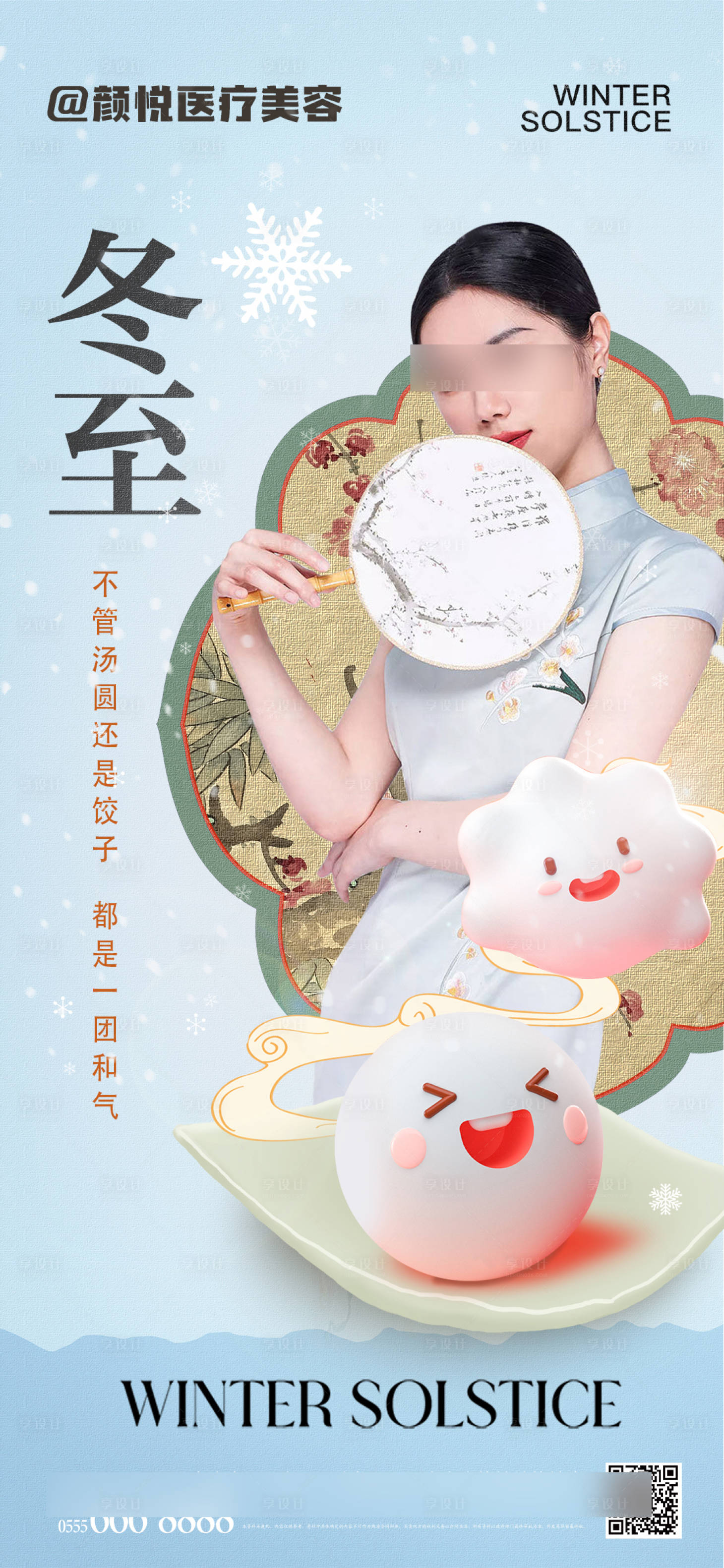 源文件下载【冬至节气海报】编号：75090020915251475