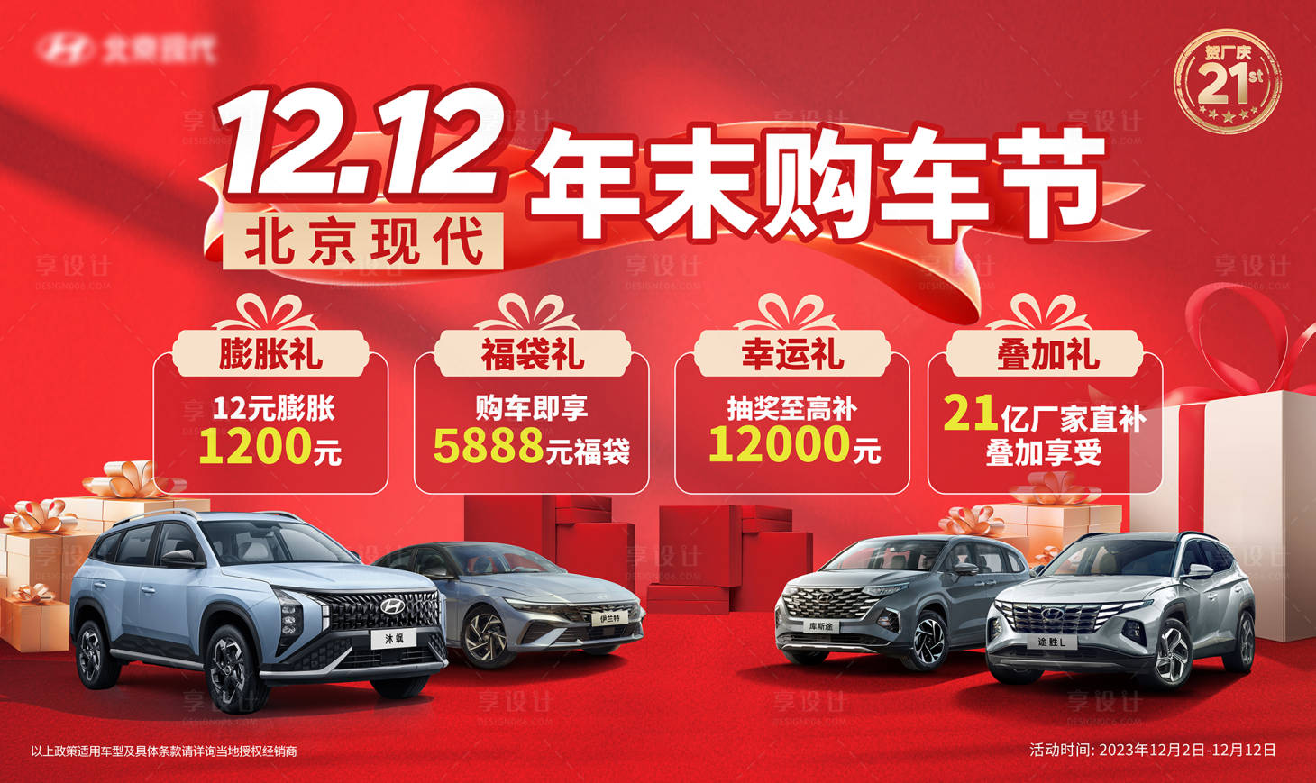 源文件下载【享设计】搜索编号：59260020740457945【汽车展板】