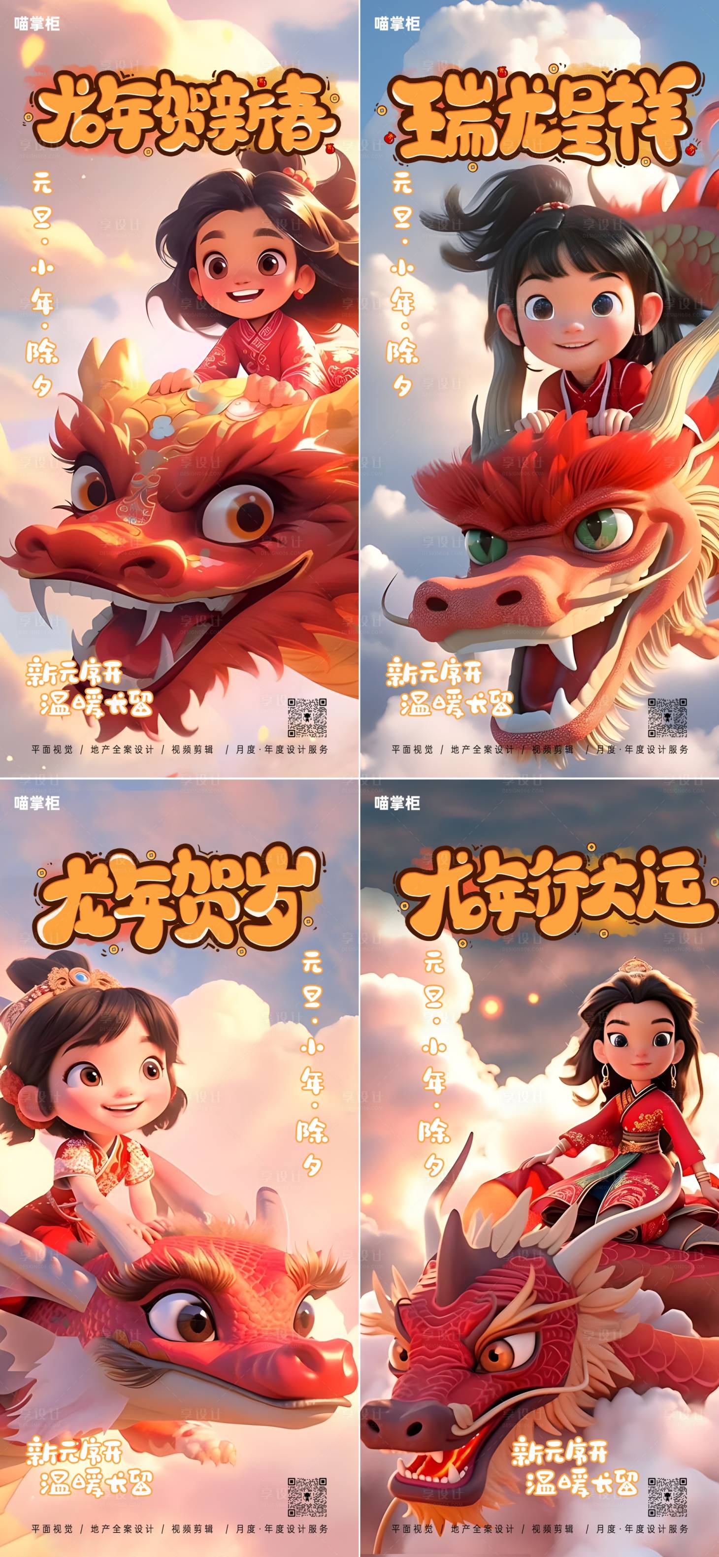 源文件下載【享設計】搜索編號：39260021204125586【AI龍年插畫系列海報】