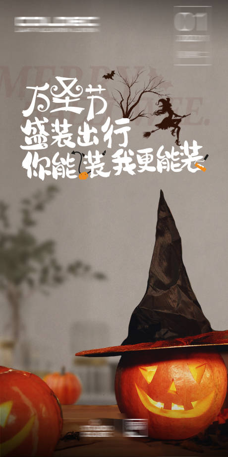 源文件下载【万圣节海报】编号：49120021030081742