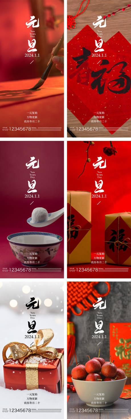 源文件下載【享設計】搜索編號：19090021142822782【元旦系列海報】