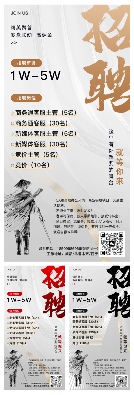 源文件下载【招聘海报 】编号：45950020921642516