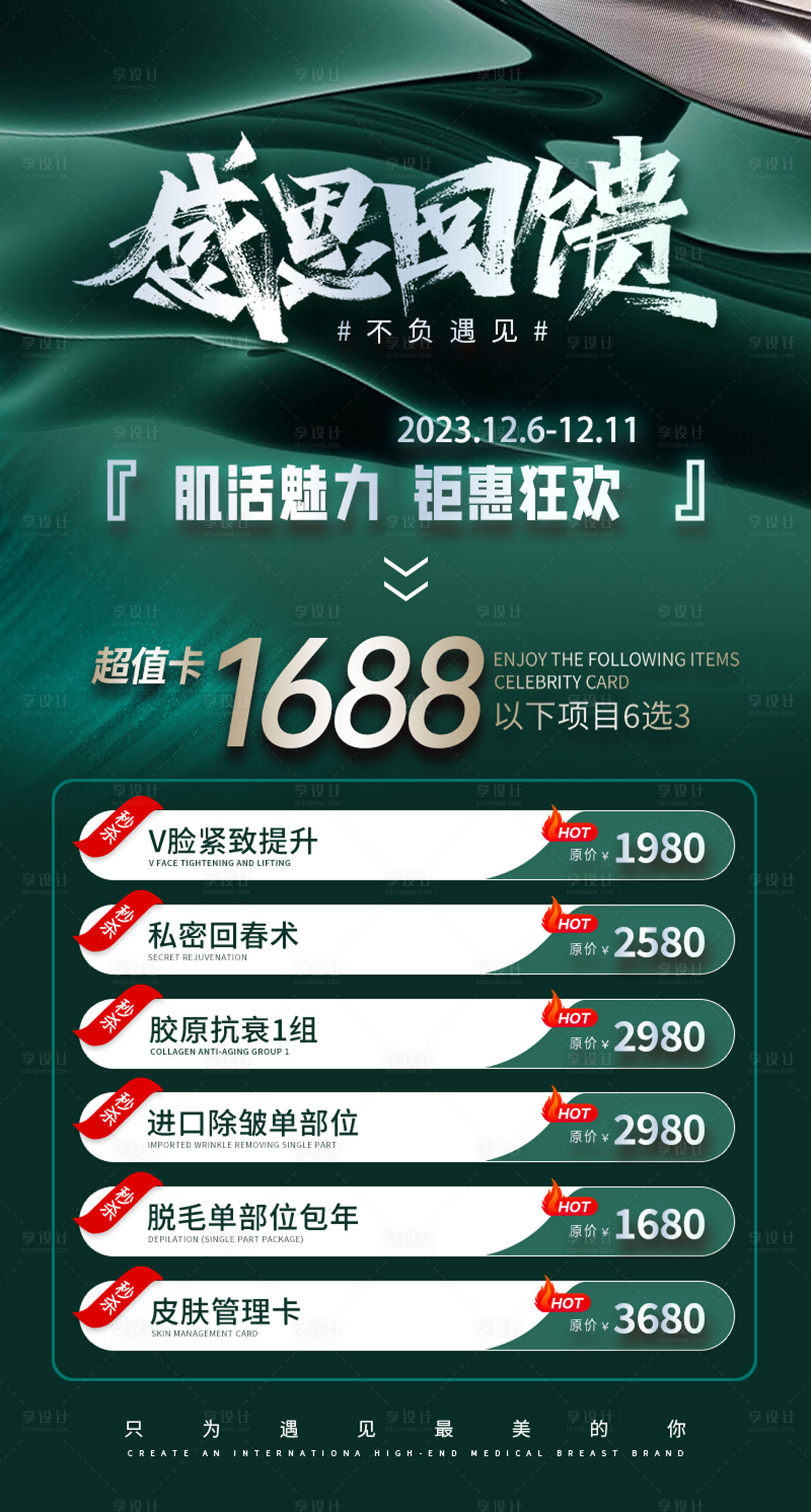 源文件下载【享设计】搜索编号：43950020741606303【感恩回馈海报】