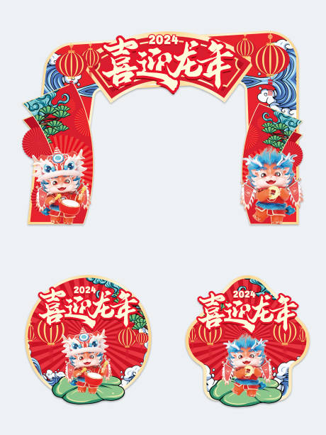 源文件下载【2024新年龙年门头】编号：75040020788199841