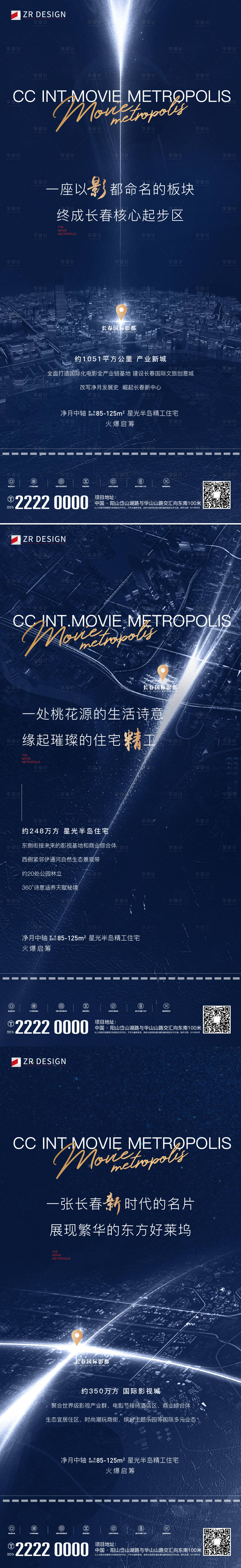 源文件下载【享设计】搜索编号：55490020818263040【板块价值点蓝金系列海报】