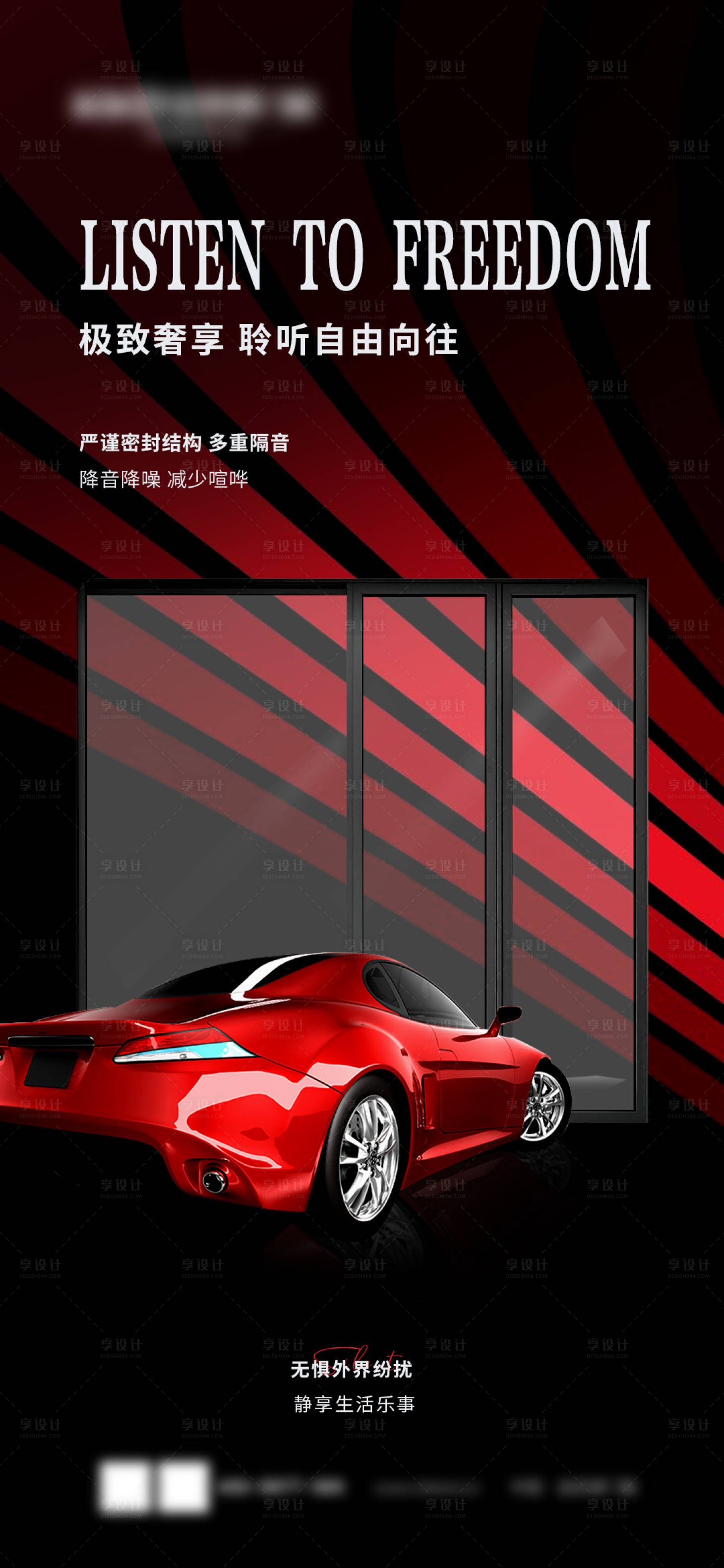 源文件下载【享设计】搜索编号：24360021221194193【色彩门窗静音海报】