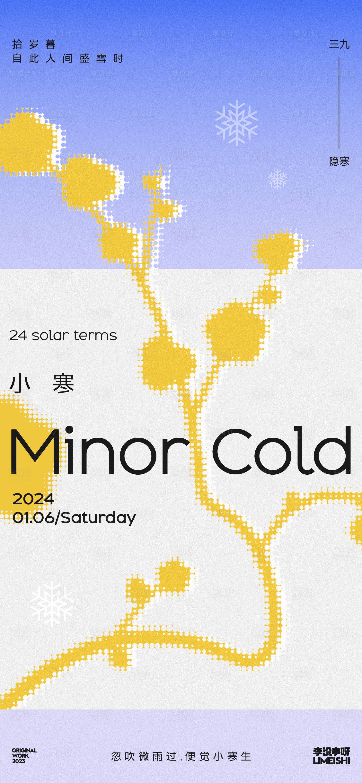 源文件下载【小寒简约节气海报】编号：80400021035541739