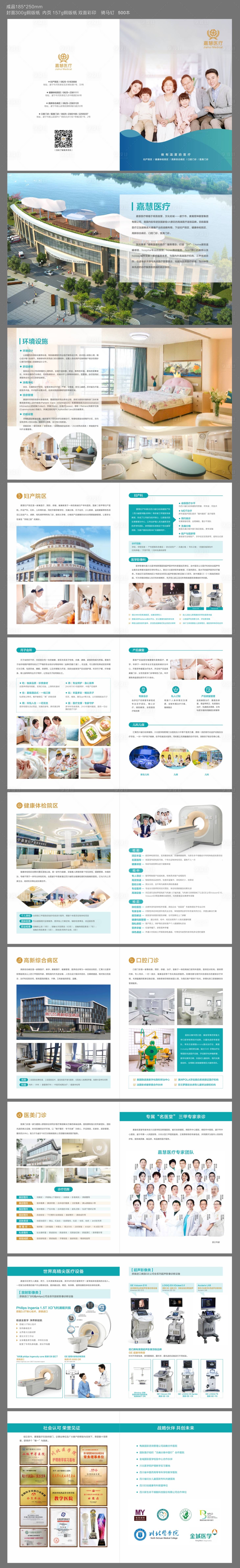 源文件下載【享設計】搜索編號：90750021172792440【醫療企業宣傳畫冊 】