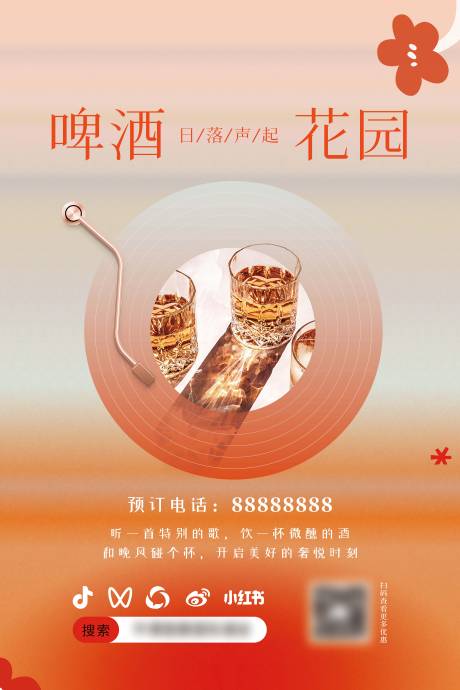源文件下載【享設計】搜索編號：28470021128127390【啤酒花園海報】
